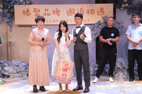 緣聚品牌，邂逅相遇 山西省品牌協(xié)會(huì)舉辦婚戀交友服務(wù)大會(huì)