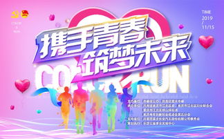 非公送服 以運(yùn)動(dòng)之力，燃婚戀之情